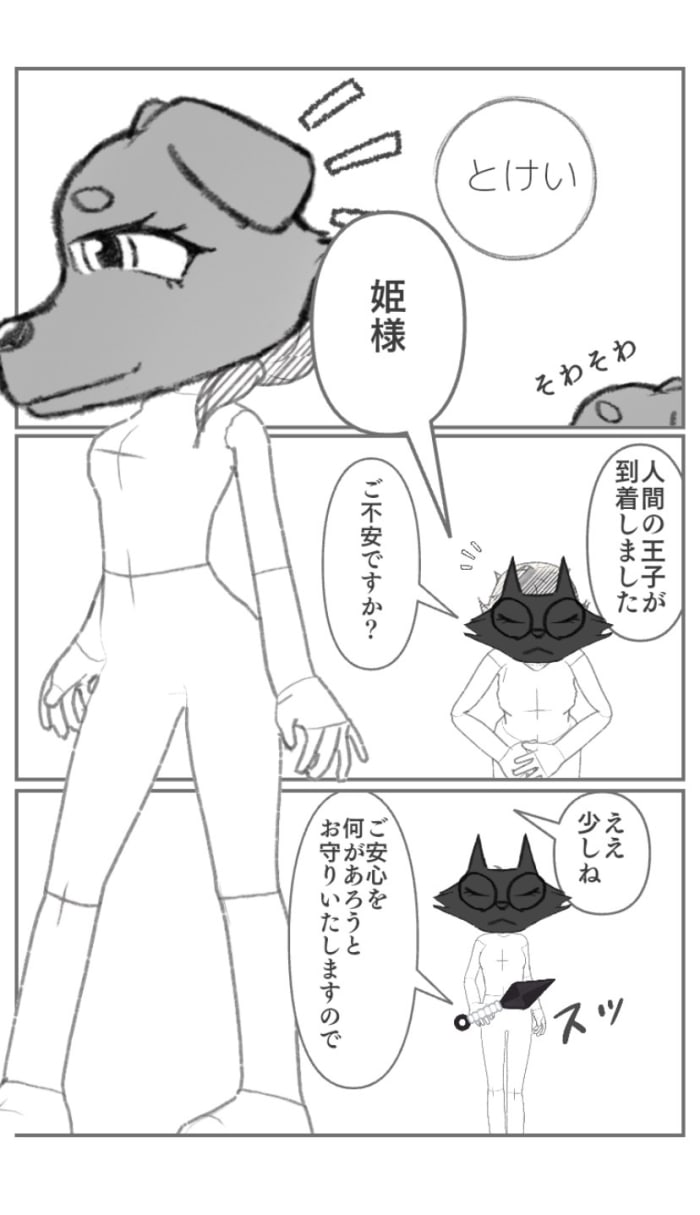 ケモノの姫とニンゲンの王子 1話 https://links.worldmaker.app/kFpQ