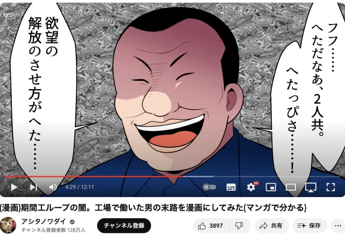 youtubeでマンガ動画チャンネル「アシタノワダイ」観てたら
明らかに大槻班長をモデルにし...