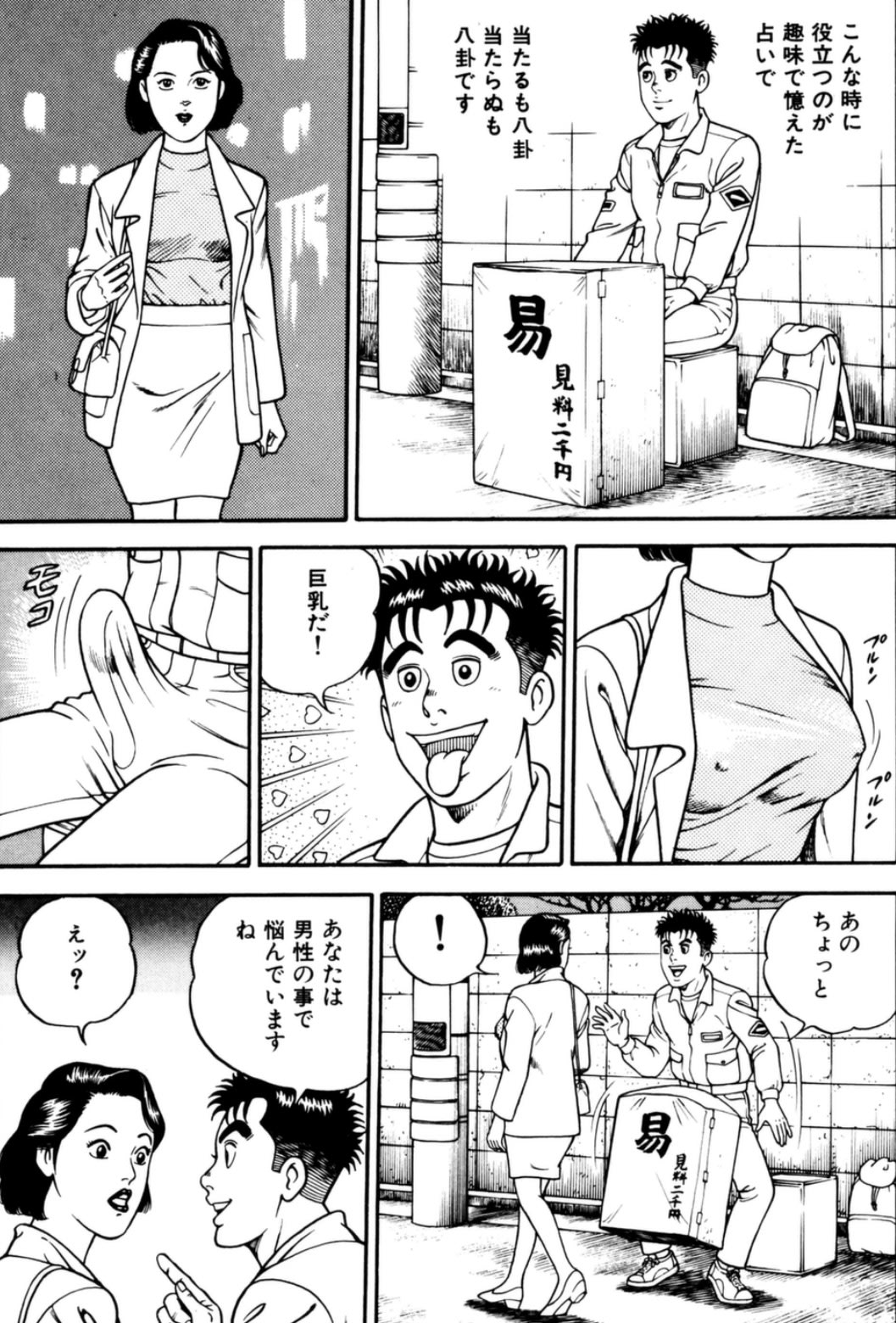 男 日本海 感想 疲れている時に読むと最高のバカエロ漫画 2ページ目 2ページ マンバ