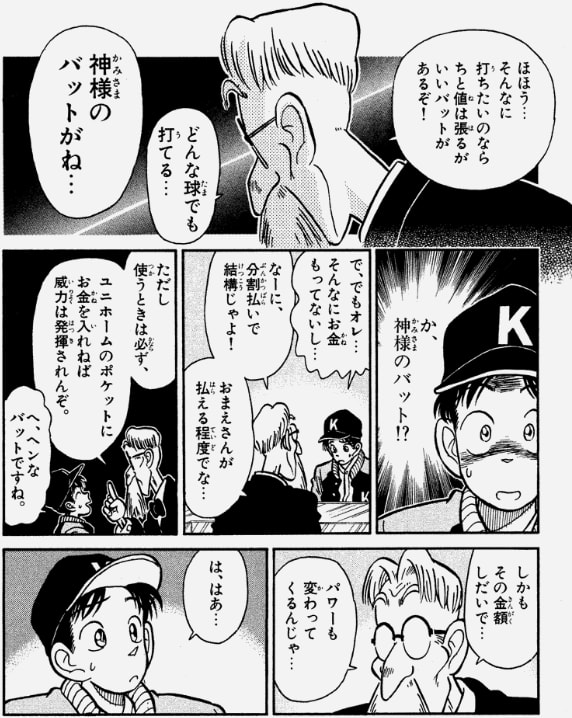 金でヒットを生み出すファンタジック野球漫画 4番サード 感想 マンバ