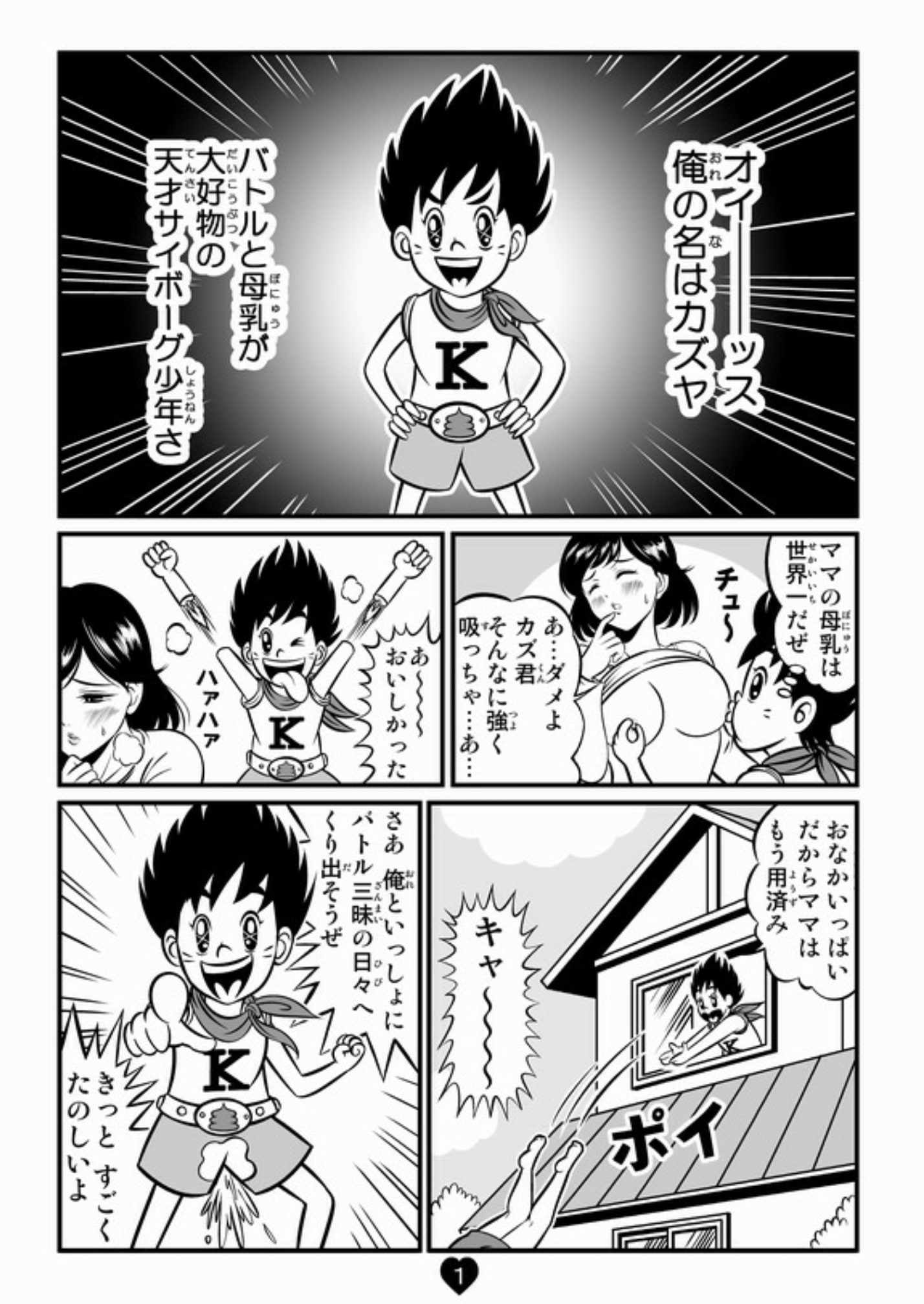 バトル少年カズヤ 感想 終始ワケの分からない漫画 マンバ