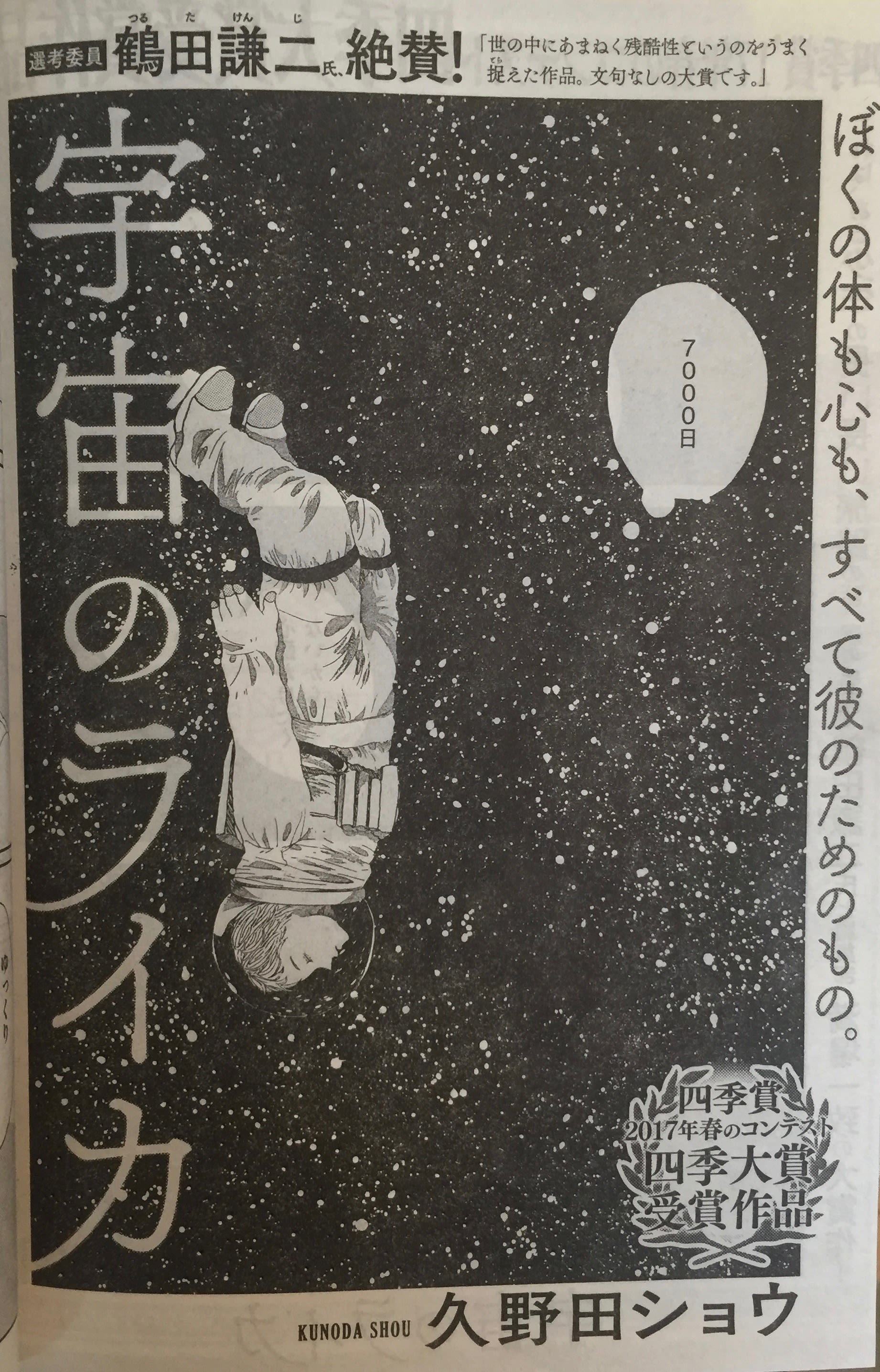 宇宙のライカ 久野田ショウ アフタヌーン 17年 6月号 四季大賞受賞作 宇宙のライカ 感想 マンバ