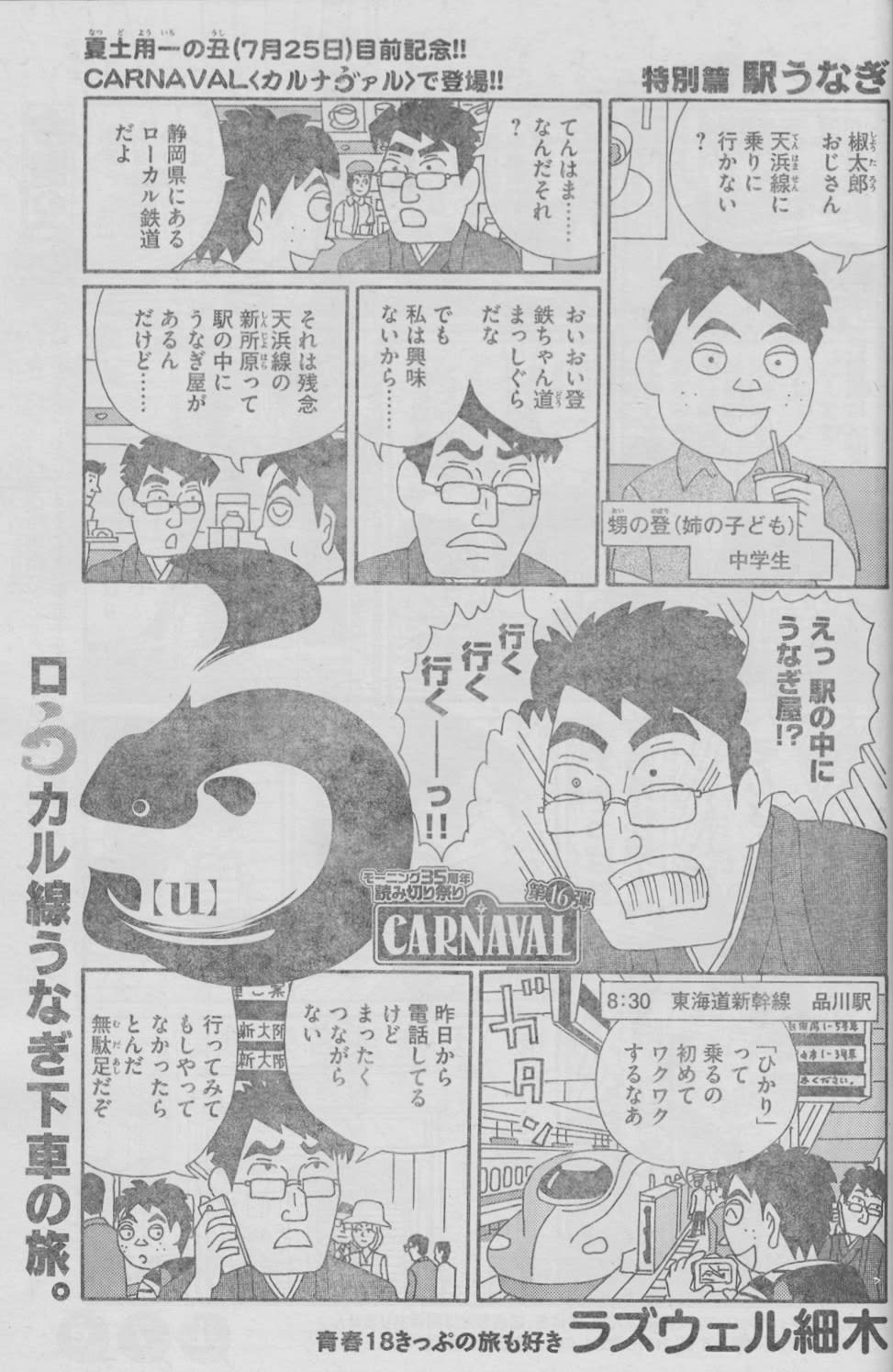 35周年読み切り祭り【CARNAVAL】第16弾