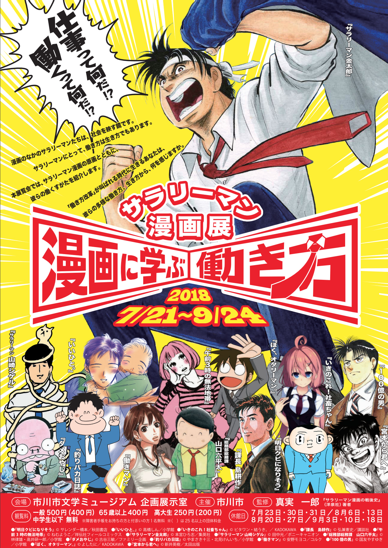 サラリーマン漫画展　漫画に学ぶ働き方 市川市文学ミュージアム（千葉）

〜9月24日まで。...