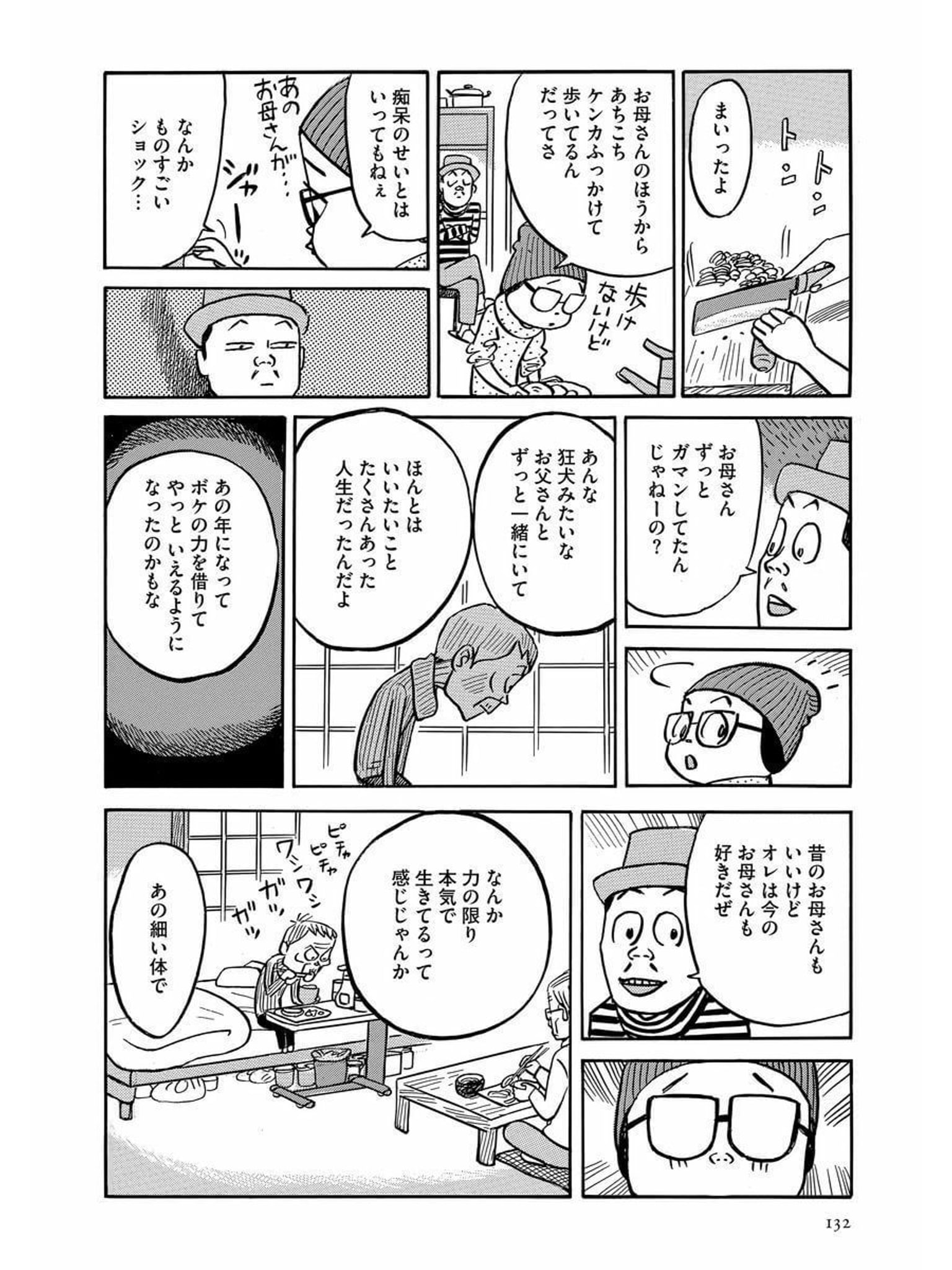 下巻まで読み終えたとき、上巻の序盤を読み直してみて、作者の母・トシ子さんがどれほど痩せたかに驚...