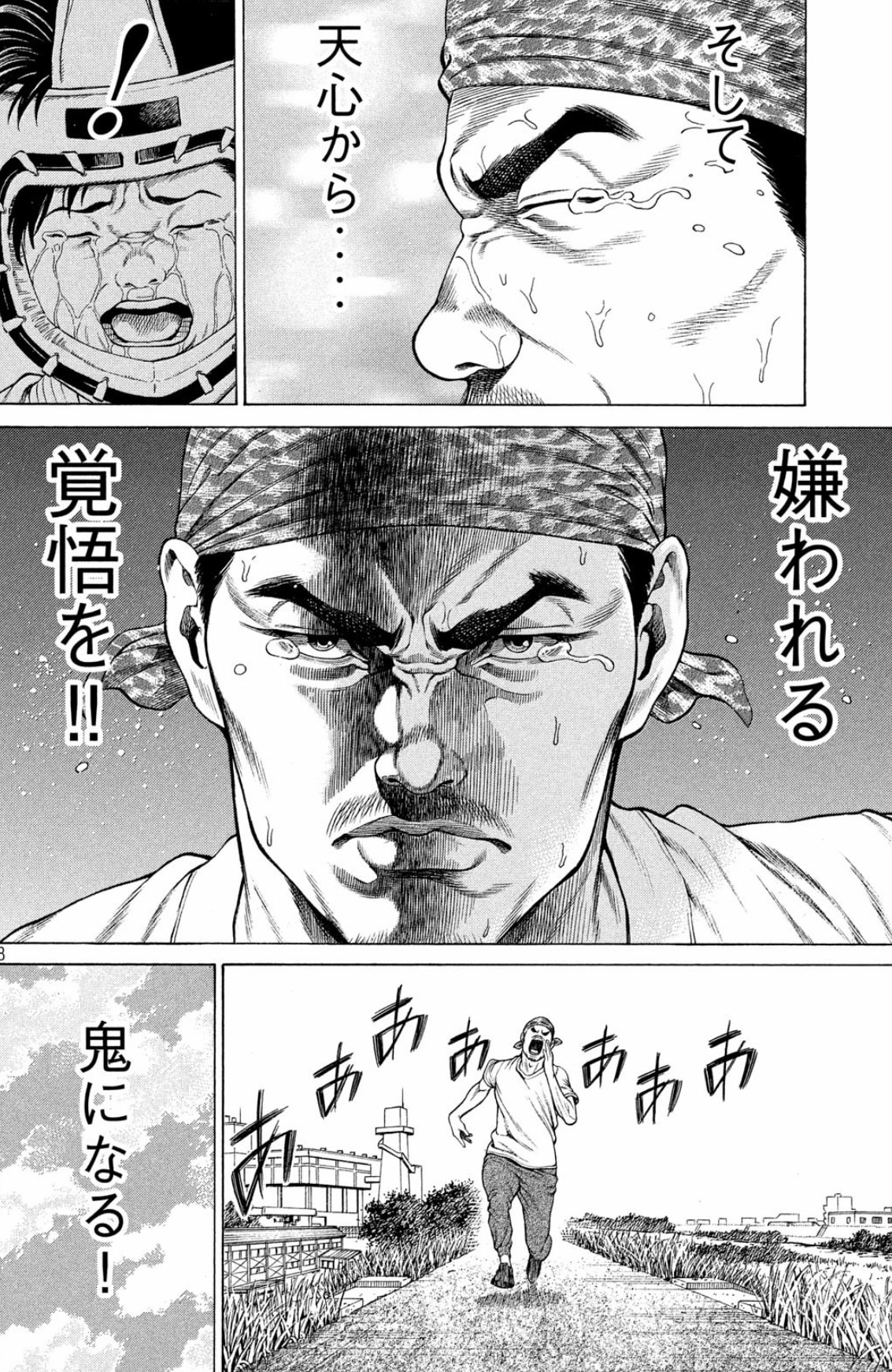 テッペン 那須川天心物語 感想 那須川天心 21 の半生が漫画に マンバ