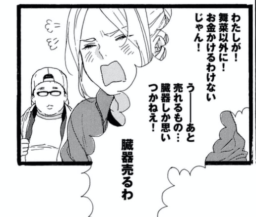 「生きていく上でいちばんどうにかなるのはお金だから」（えりぴよ）
「お金を出してこその接触。...