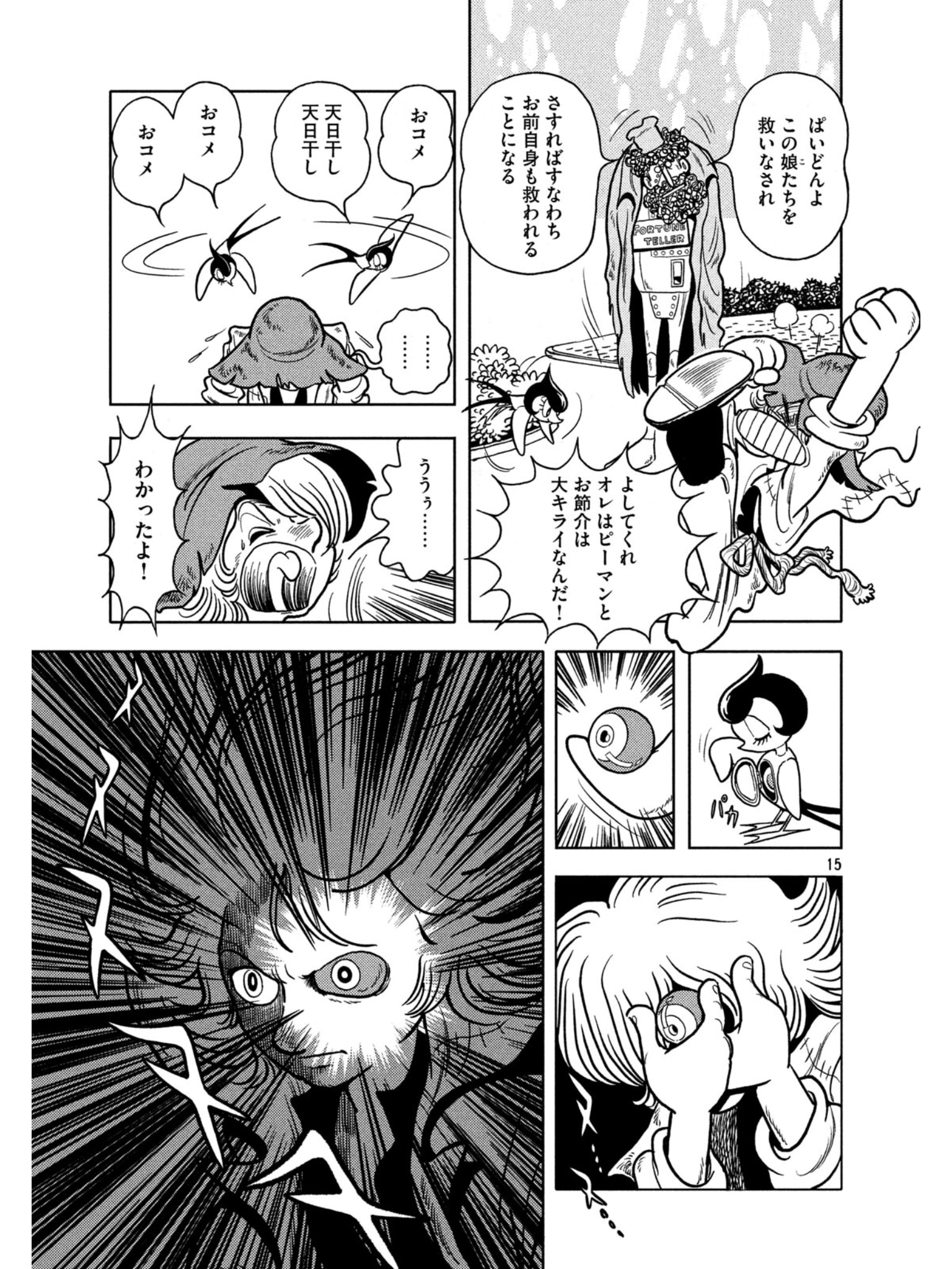 ぱいどん ａｉで挑む手塚治虫の世界 感想 漫画の神様 手塚治虫にaiが挑んだ超新作 マンバ