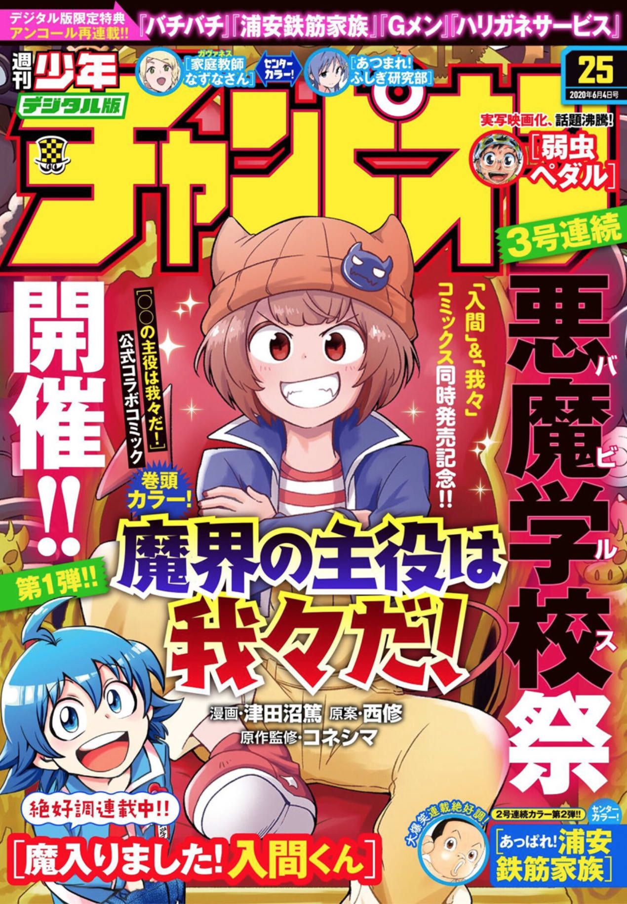 単行本1巻発売は6月8日だそう

てか3号連続でカラーってすごいな。
めちゃくちゃ期待さ...