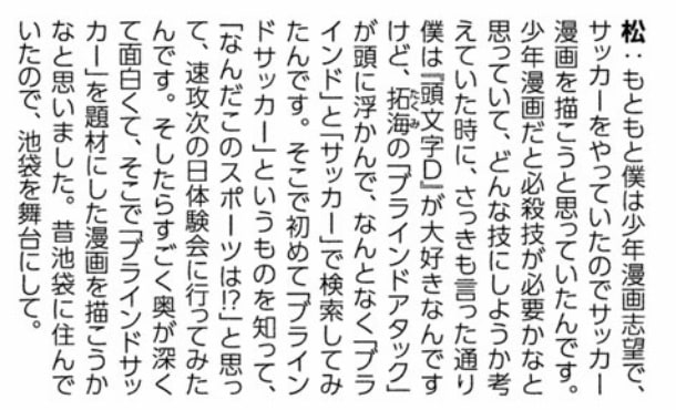 サッカー漫画の必殺技考えてて、拓海のブラインドアタックから「ブラインド＋サッカー」でググって知...