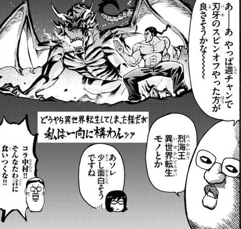 いきいきごんぼで言ってたタイトルは どうやら異世界に転 マンバ