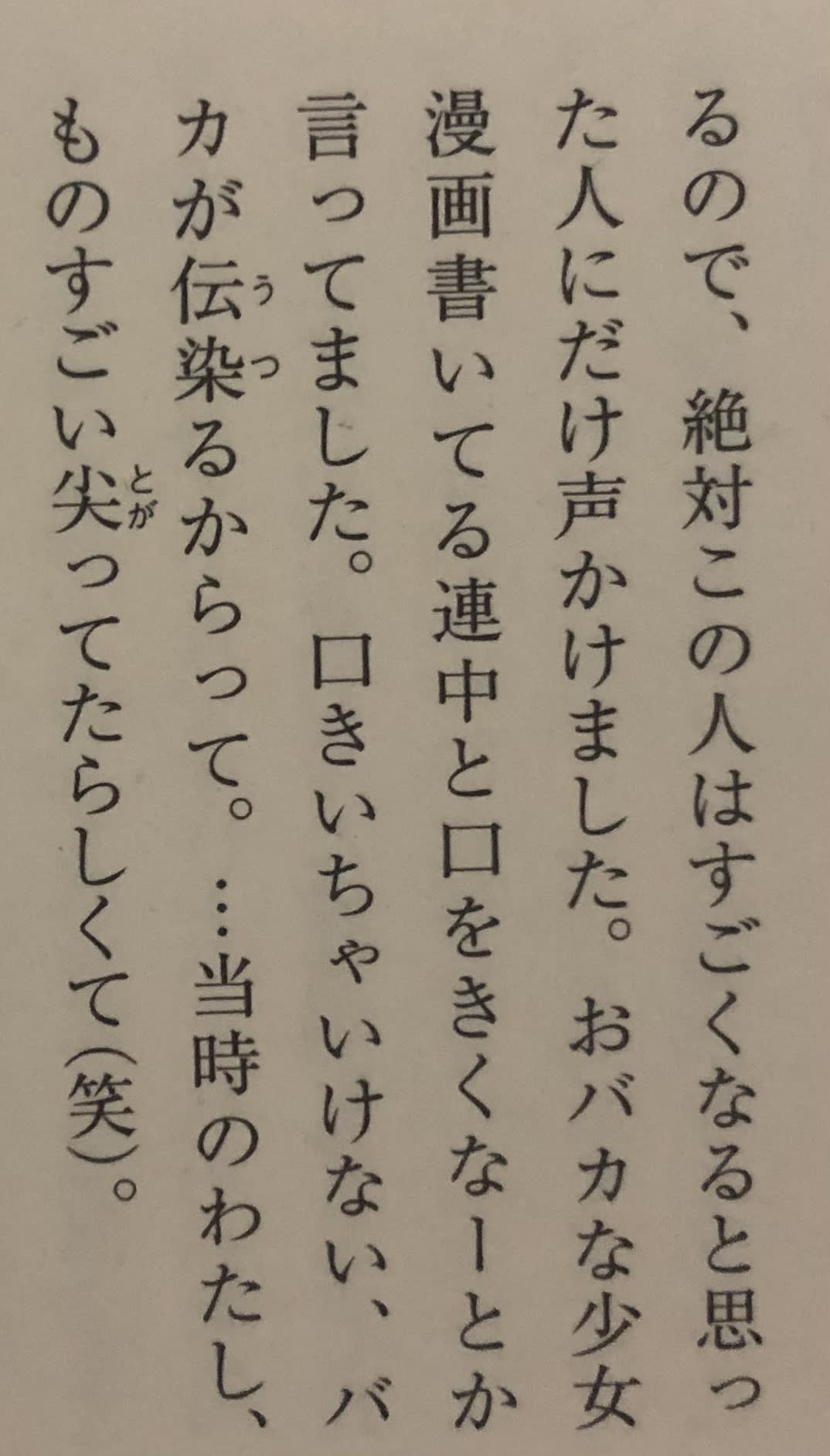 ちょっと感じが違いますけどこれですかね
Spectator 22 増山法恵　インタビューから