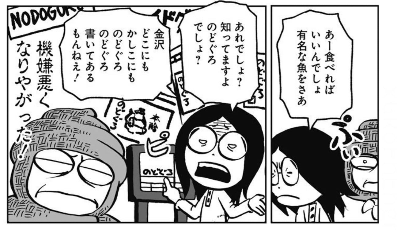 金沢のレポ漫画、というところがディープですよね！っていうわけじゃなくて、ノリが独特すぎて正直ち...