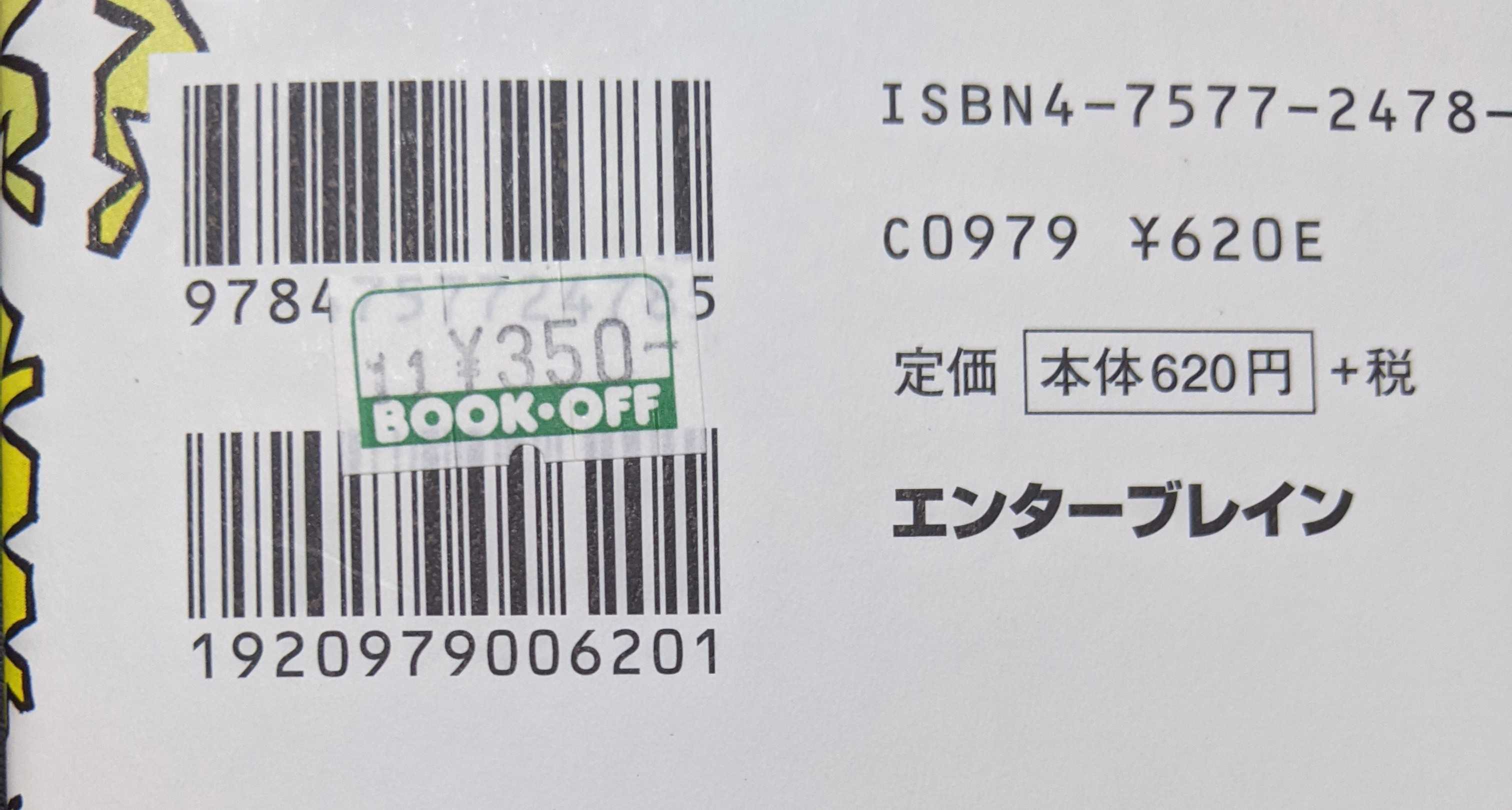 ブックオフ、このシールがめちゃめちゃ剥がしづらいっていうのもありません？？