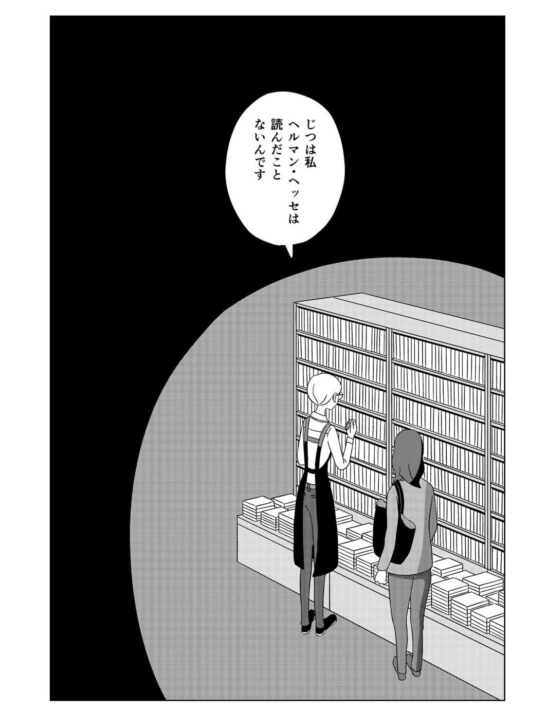 12月23日分は「書店員 波山個間子」

書店の「ブックアドバイザー」が主人公の漫画
日...