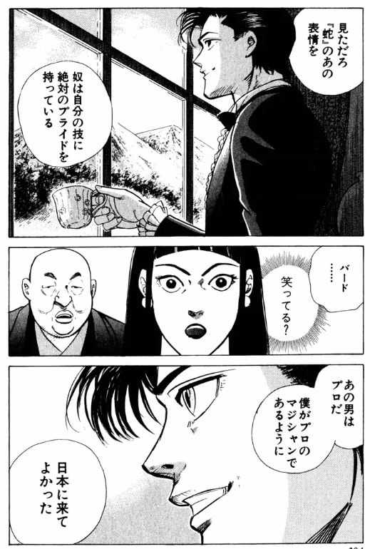 絵柄の好き嫌いはあるだろうけど、この『バード-砂漠の勝負師-』は序盤の引き込み方が映画的で面白...