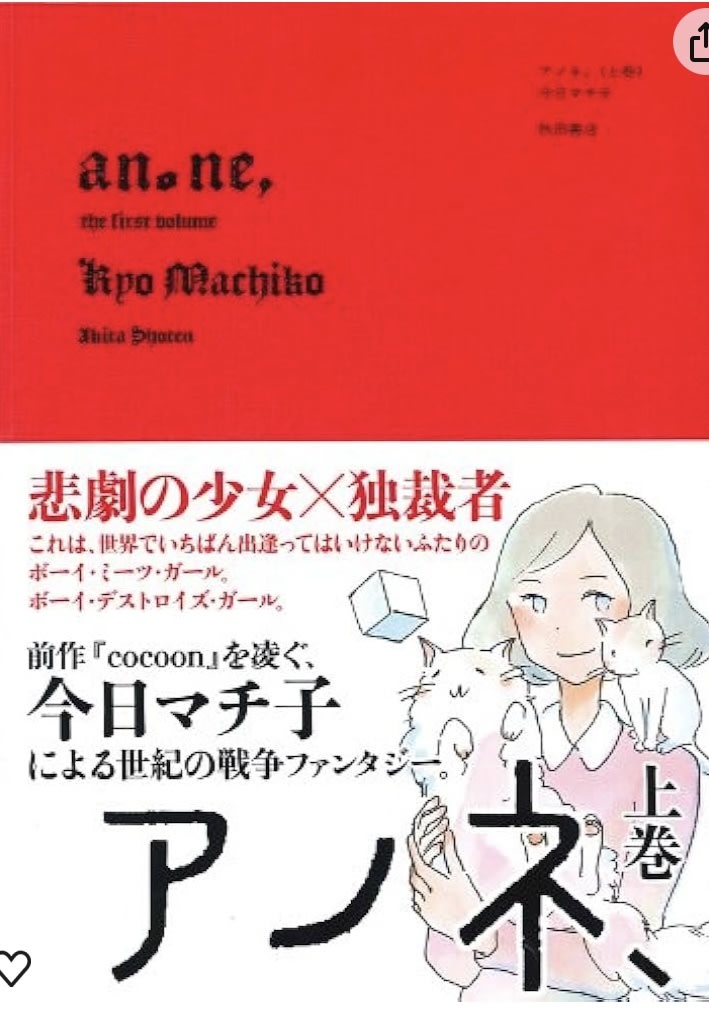 自力で見つけたので解決できてよかったです。
「アノネ、」という漫画(上下巻)です。