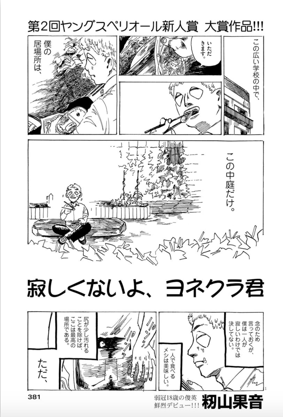 寂しくないよ ヨネクラ君のマンガ情報 クチコミ レビュー 評価 マンバ