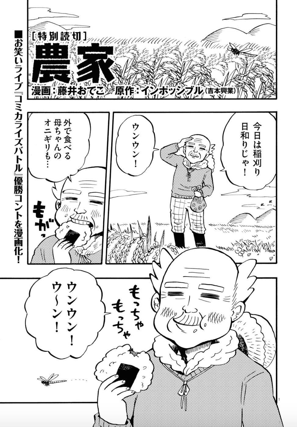 農家 感想 インポッシブルの爆笑コントが漫画に 読切応援 マンバ