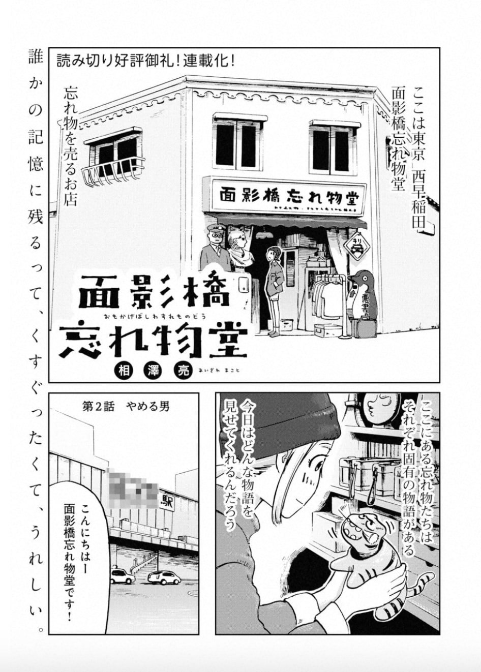 相澤亮 漫画家 の作品情報 クチコミ マンバ