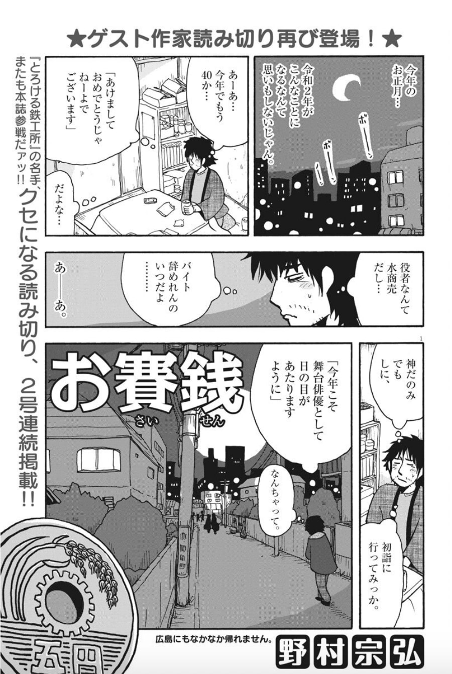 お賽銭 感想 今しか描けない沁みる読切 マンバ