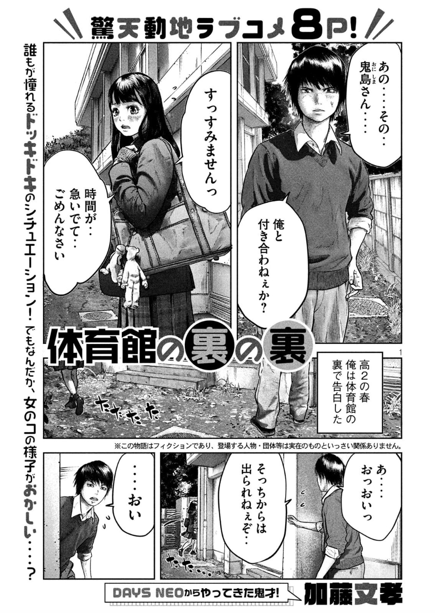 体育館の裏の裏のマンガ情報 クチコミ マンバ