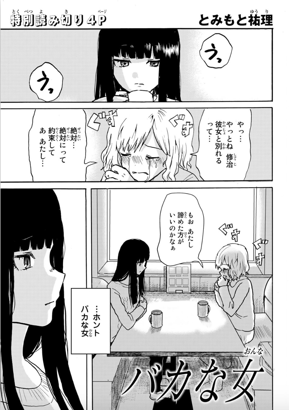 バカな女のマンガ情報 クチコミ マンバ