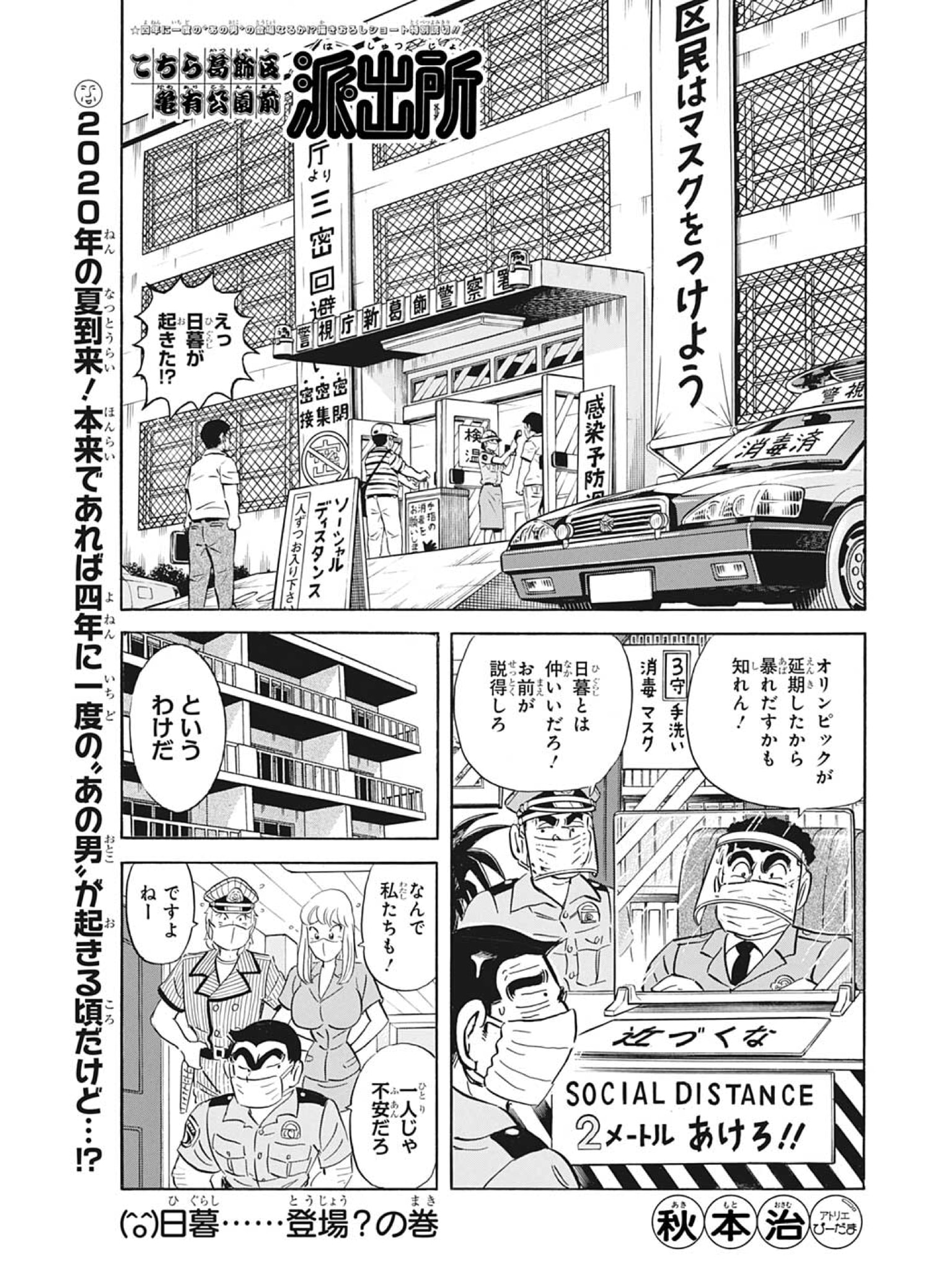 こちら葛飾区亀有公園前派出所 特別編 感想 ネタバレ 待ちに待った日暮熟睡男登場回だが マンバ