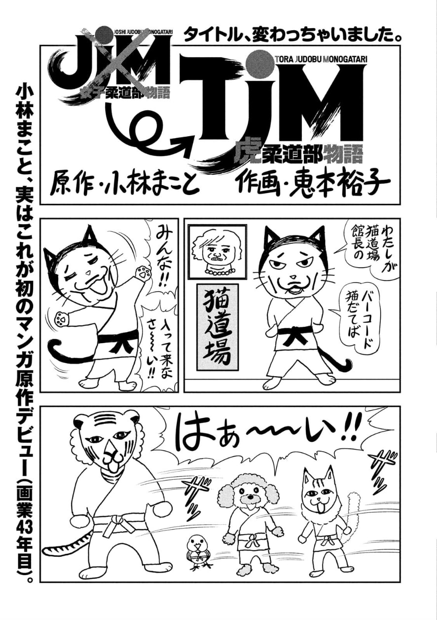 Jjm 女子柔道部物語 宣伝マンガのマンガ情報 クチコミ マンバ