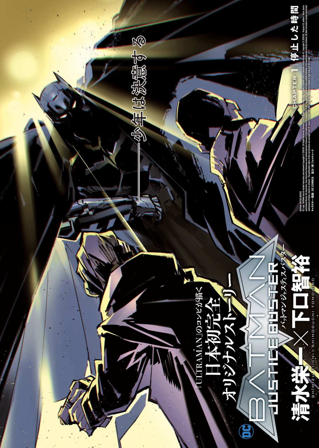 Batman Justice Buster 雑談 ネタバレ 鉄のラインバレル コンビのオリジナルバットマン マンバ