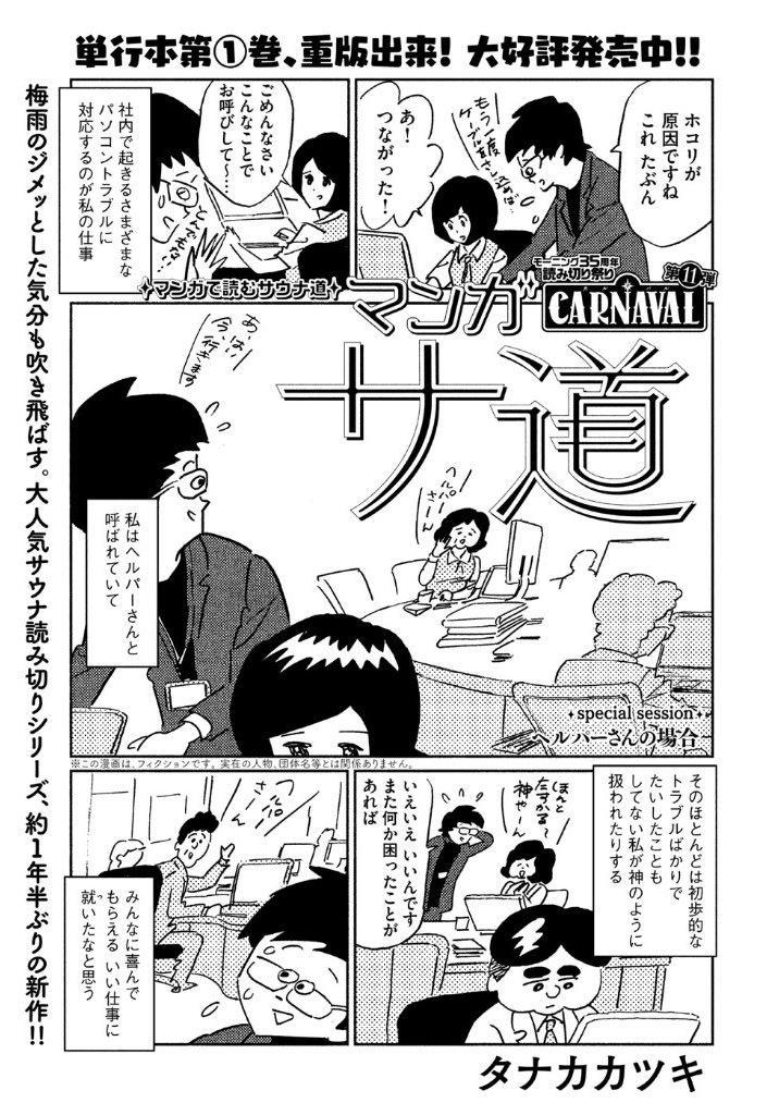 まとめ買い マンガ 2 サ道 マンガで読むサウナ道 青年漫画 Wiltzgroup Com