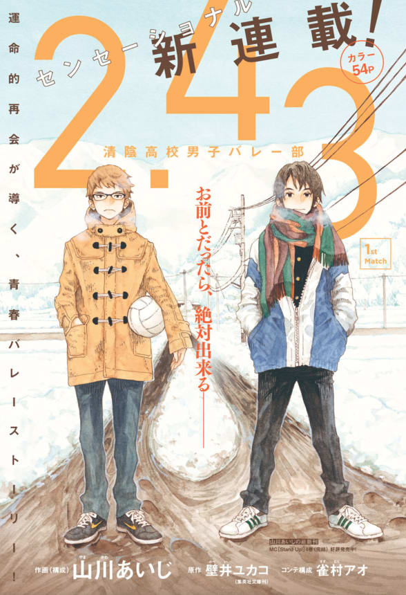 新連載 ２ ４３ 清陰高校男子バレー部のマンガ情報 クチコミ 新刊の発売日に通知をお知らせします マンバ