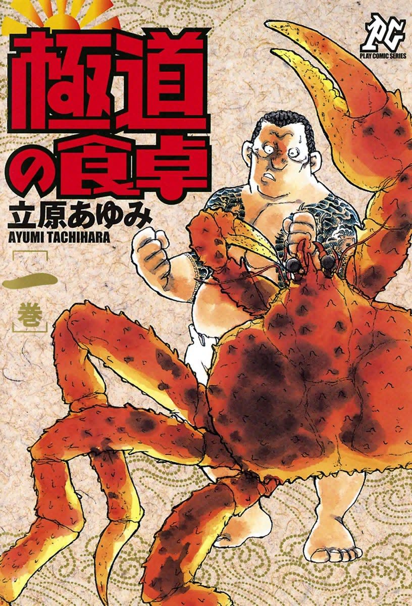 立原あゆみ 漫画家 の作品情報 クチコミ マンバ