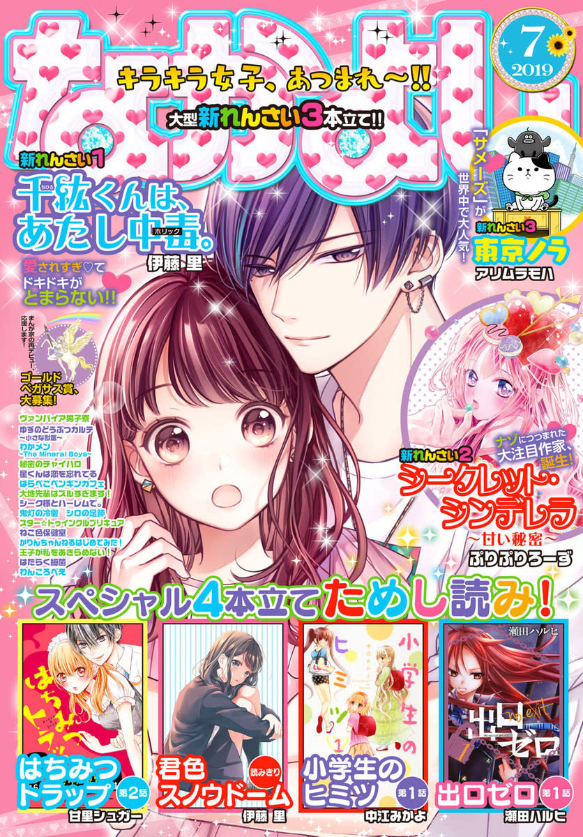 なかよし 19年7月号 19年6月3日発売 の単行本情報 マンバ