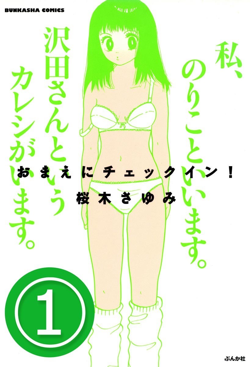 桜木さゆみ に関連する漫画家 マンバ