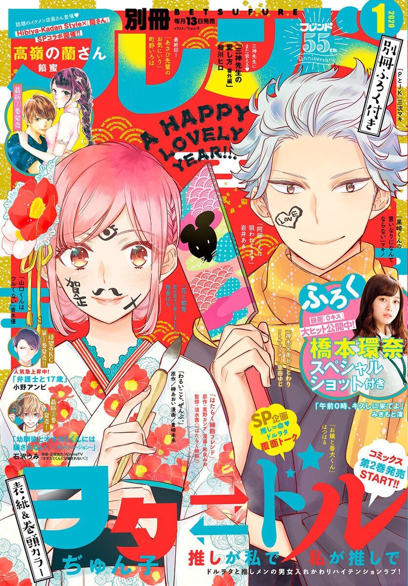 別冊フレンド 年1月号 19年12月13日発売 の単行本情報 マンバ