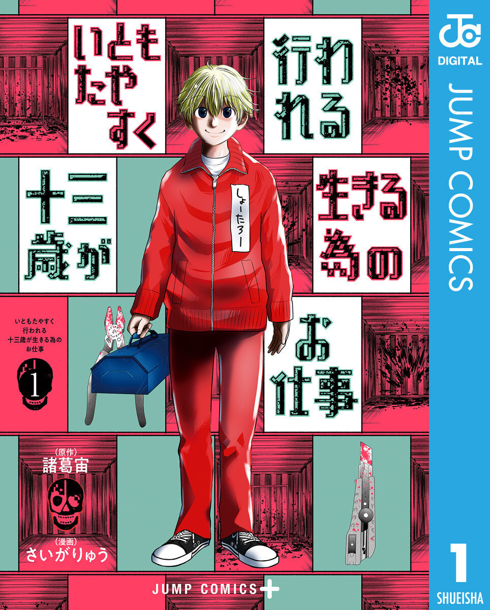 さいがりゅう 漫画家 の作品情報 クチコミ マンバ