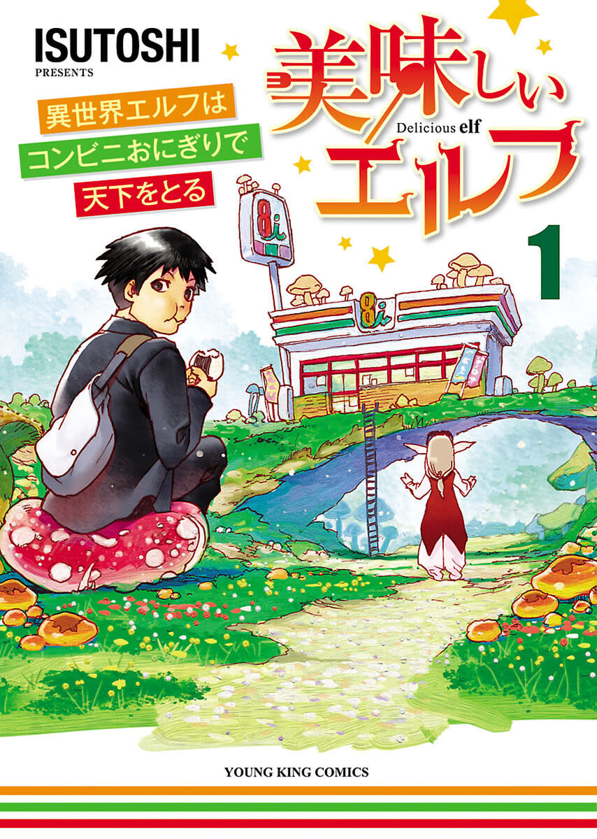 Isutoshi 漫画家 の作品情報 クチコミ 2ページ目 マンバ