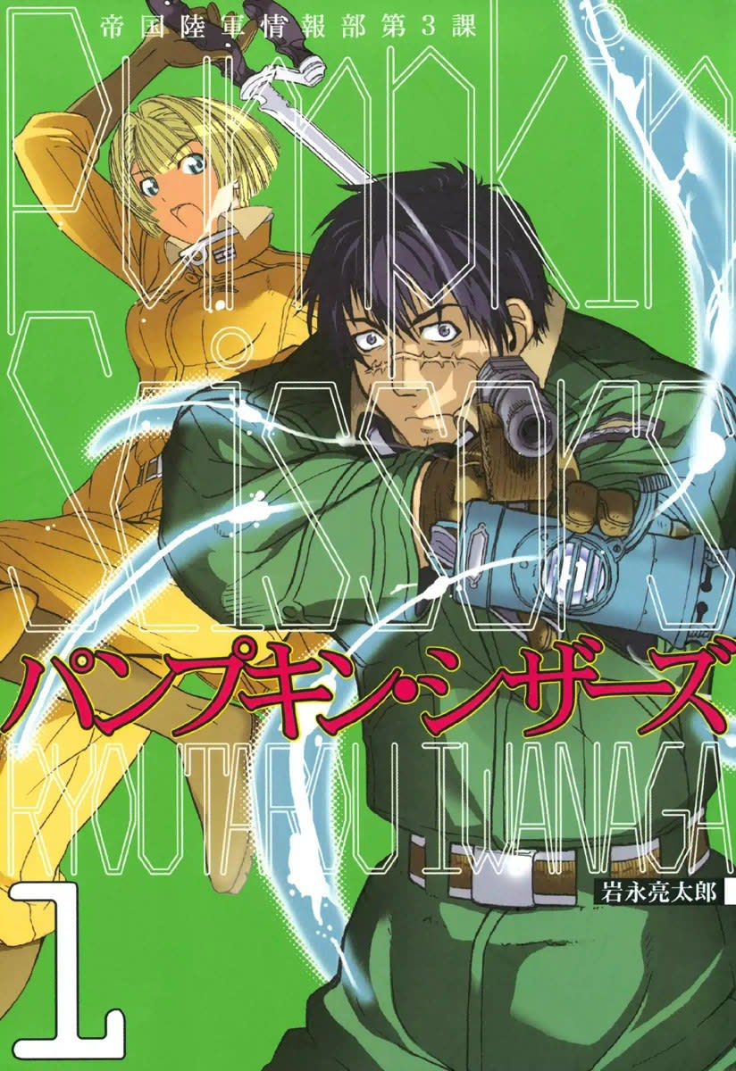 岩永亮太郎 漫画家 の作品情報 クチコミ マンバ