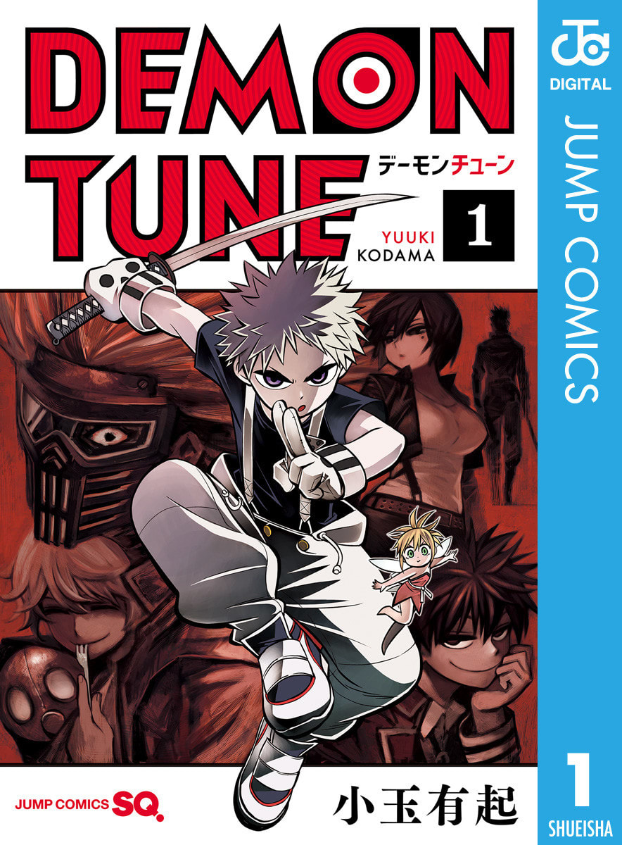 Demon Tune 感想 少年忍者v S 悪魔使い 新世代型バトル漫画が開幕 マンバ