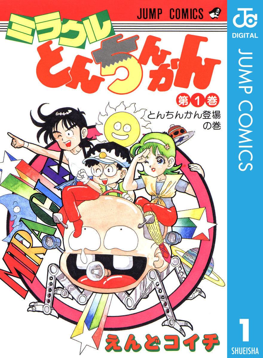 えんどコイチ 漫画家 の作品情報 クチコミ 2ページ目 マンバ