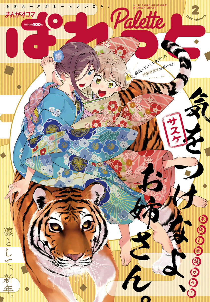 【買い得】まんが4コマぱれっと 2012年1月号 その他