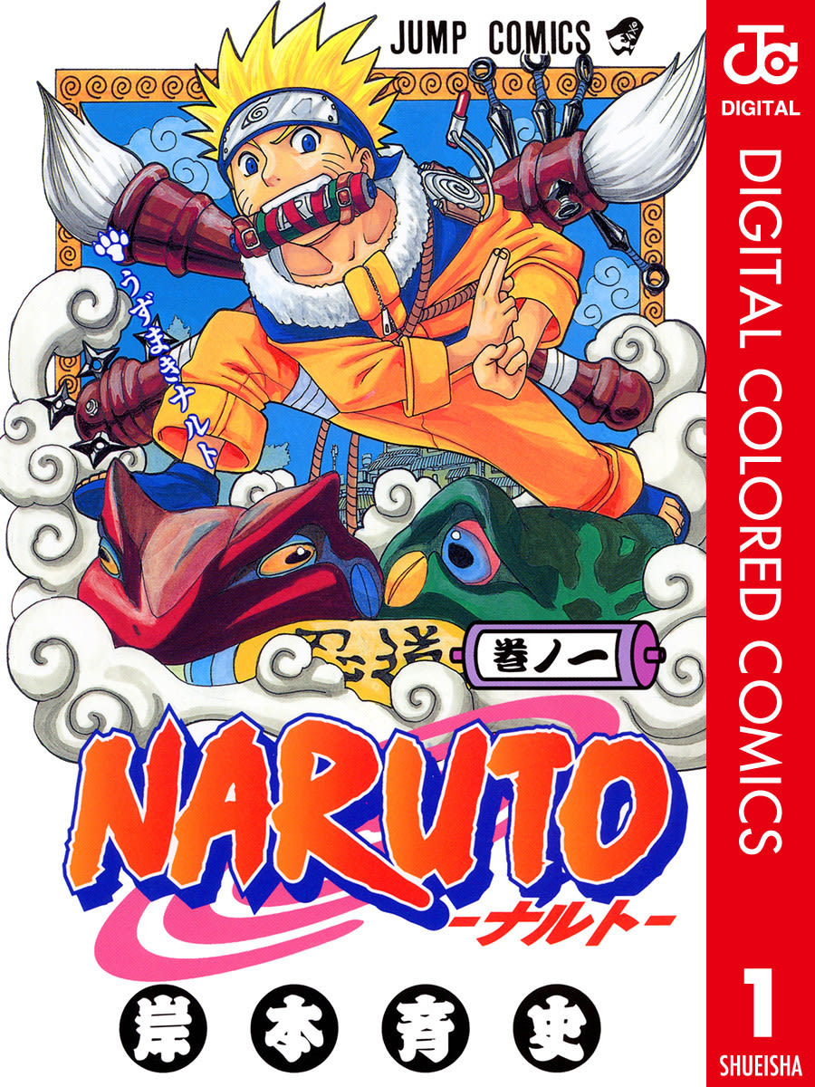 Naruto ナルト カラー版 感想 岸本斉史の画力ヤベエｗｗｗ マンバ