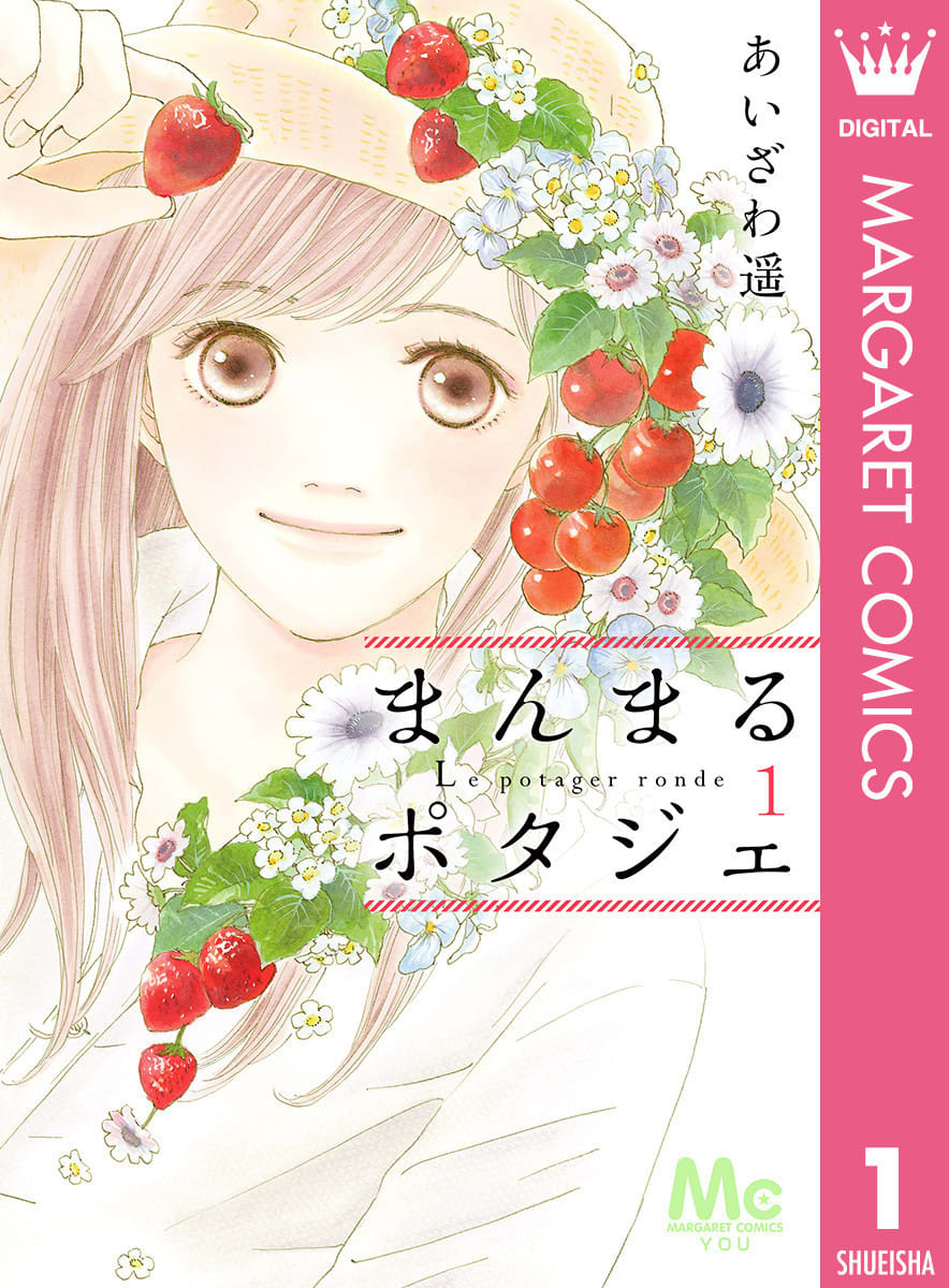 あいざわ遥 漫画家 の作品情報 クチコミ マンバ