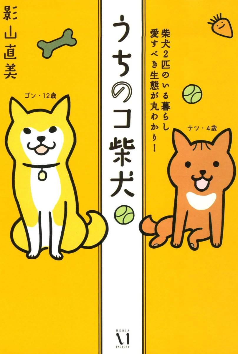 うちのコ柴犬のマンガ情報 クチコミ マンバ