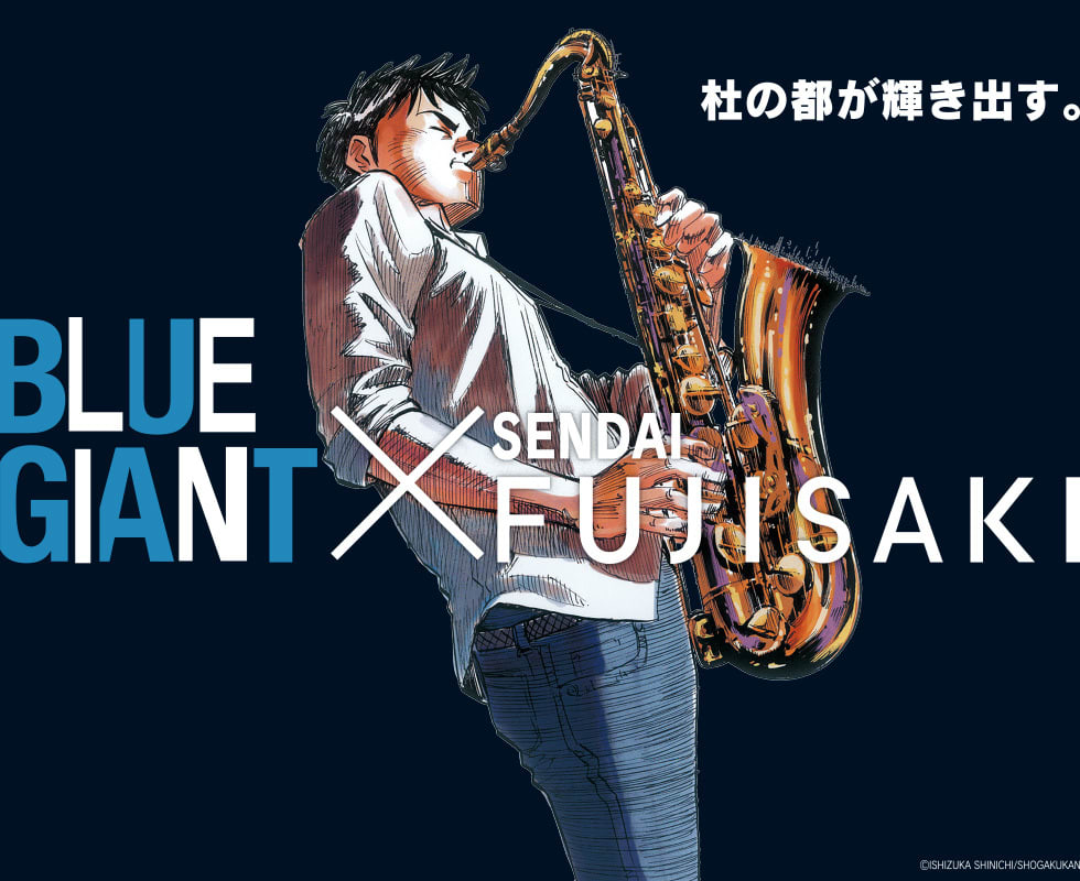BLUE GIANT×SENDAI FUJISAKI