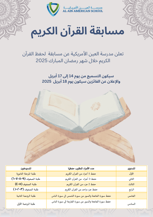 AAS Quran Competition