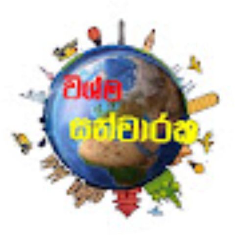 Wishma Sancharaka