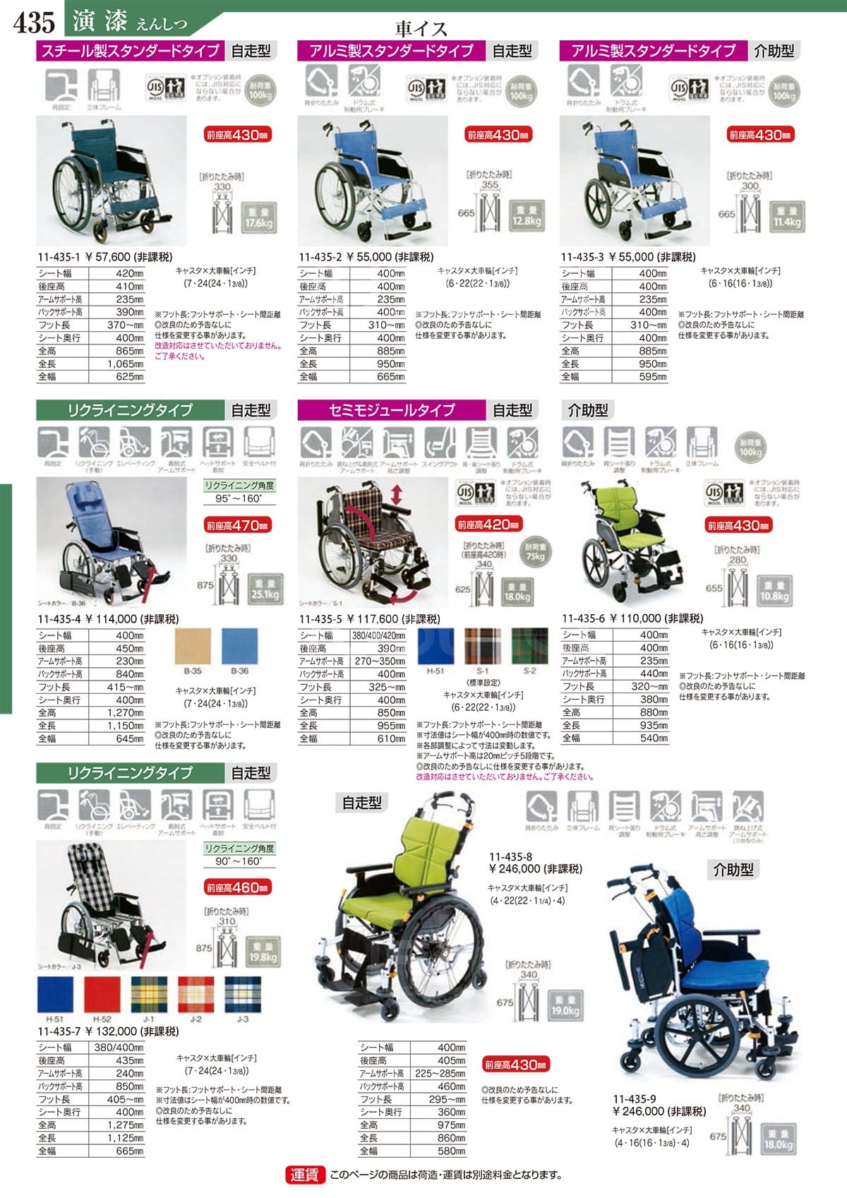 演漆 Enshitu カタログ P435 P436 車イス 担架