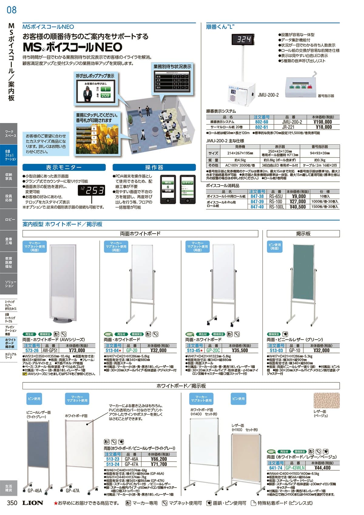 代引不可』 ライオン事務器 ホワイトボード W1890×D620×H2100mm SR